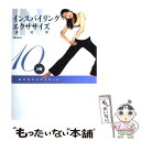 【中古】 インスパイリングエクササイズ 骨格矯正 / Micaco / SDP [大型本]【メール便送料無料】【あす楽対応】