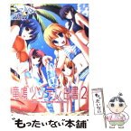 【中古】 つよきすコミックアンソロジー竜鳴ツンデレ白書 2 / アンソロジ－ / フォックス出版 [コミック]【メール便送料無料】【あす楽対応】