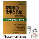 著者：高原 真, 松岡 正出版社：経営実務出版サイズ：単行本ISBN-10：4875852010ISBN-13：9784875852018■通常24時間以内に出荷可能です。※繁忙期やセール等、ご注文数が多い日につきましては　発送まで48時間かかる場合があります。あらかじめご了承ください。 ■メール便は、1冊から送料無料です。※宅配便の場合、2,500円以上送料無料です。※あす楽ご希望の方は、宅配便をご選択下さい。※「代引き」ご希望の方は宅配便をご選択下さい。※配送番号付きのゆうパケットをご希望の場合は、追跡可能メール便（送料210円）をご選択ください。■ただいま、オリジナルカレンダーをプレゼントしております。■お急ぎの方は「もったいない本舗　お急ぎ便店」をご利用ください。最短翌日配送、手数料298円から■まとめ買いの方は「もったいない本舗　おまとめ店」がお買い得です。■中古品ではございますが、良好なコンディションです。決済は、クレジットカード、代引き等、各種決済方法がご利用可能です。■万が一品質に不備が有った場合は、返金対応。■クリーニング済み。■商品画像に「帯」が付いているものがありますが、中古品のため、実際の商品には付いていない場合がございます。■商品状態の表記につきまして・非常に良い：　　使用されてはいますが、　　非常にきれいな状態です。　　書き込みや線引きはありません。・良い：　　比較的綺麗な状態の商品です。　　ページやカバーに欠品はありません。　　文章を読むのに支障はありません。・可：　　文章が問題なく読める状態の商品です。　　マーカーやペンで書込があることがあります。　　商品の痛みがある場合があります。