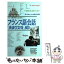 【中古】 フランス語会話「決まり文句」600 フランス語の通になるための / 梅比良 真史, 梅比良 節子 / 語研 [ペーパーバック]【メール便送料無料】【あす楽対応】