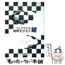 【中古】 プレアデス＋地球をひらく鍵 / バーバラ マーシニアック, 大内 博, Barbara Marciniak / コスモ・テン [単行本]【メール便送料無料】【あす楽対応】