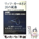  リッツ・カールトン20の秘密（ミスティーク） 一枚のカードに込められた成功法則 / 井上 富紀子, リコ ドゥブランク / オータパブ 