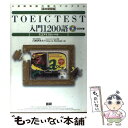 【中古】 TOEIC　test入門1200語 スコア470レベル / 白野 伊津夫 / 語研 [単行本]【メール便送料無料】【あす楽対応】