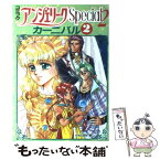 【中古】 コミックアンジェリークSpecial　2カーニバル 2 / コーエーテクモゲームス / コーエーテクモゲームス [単行本]【メール便送料無料】【あす楽対応】