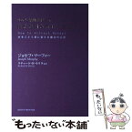 【中古】 「心の法則」を使ってお金を引き寄せる方法！ 水をぶどう酒に変える魔法の公式 / ジョセフ・マーフィー, リチャード・H・モリタ / [単行本]【メール便送料無料】【あす楽対応】