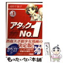 【中古】 アタックno．1 vol．1 / 浦野 千賀子 / ホーム社 文庫 【メール便送料無料】【あす楽対応】