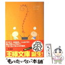 【中古】 k．m．p．のぐるぐるなきもち箱。 / なかがわ みどり, ムラマツ エリコ / 三笠書房 文庫 【メール便送料無料】【あす楽対応】