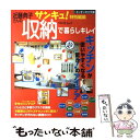 楽天もったいない本舗　楽天市場店【中古】 近藤典子さんの収納で暮らしキレイ キッチンが使いやすくなる驚き！のアイデア / ベネッセコーポレーション / ベネッセコーポレー [ムック]【メール便送料無料】【あす楽対応】