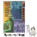 著者：日本テレビ放送網出版社：日本テレビ放送網サイズ：単行本ISBN-10：4820392093ISBN-13：9784820392095■こちらの商品もオススメです ● 知ってるつもり？！ 2 / 日本テレビ放送網 / 日本テレビ放送網 [単行本] ● 知ってるつもり？！ 3 / 日本テレビ放送網 / 日本テレビ放送網 [単行本] ● 知ってるつもり？！ 15 / 日本テレビ放送網 / 日本テレビ放送網 [単行本] ● 知ってるつもり？！ 7 / 日本テレビ放送網 / 日本テレビ放送網 [単行本] ● 知ってるつもり？！ 5 / 日本テレビ放送網 / 日本テレビ放送網 [単行本] ● 知ってるつもり？！ 6 / 日本テレビ放送網 / 日本テレビ放送網 [単行本] ● 知ってるつもり？！ 14 / 日本テレビ放送網 / 日本テレビ放送網 [単行本] ● 知ってるつもり？！ 9 / 日本テレビ放送網 / 日本テレビ放送網 [単行本] ● 知ってるつもり？！ 11 / 日本テレビ放送網 / 日本テレビ放送網 [単行本] ● 知ってるつもり？！ 8 / 日本テレビ放送網 / 日本テレビ放送網 [単行本] ● 知ってるつもり？！ 12 / 日本テレビ放送網 / 日本テレビ放送網 [単行本] ● 知ってるつもり？！ 16 / 日本テレビ放送網 / 日本テレビ放送網 [単行本] ● 知ってるつもり？！ 13 / 日本テレビ放送網 / 日本テレビ放送網 [単行本] ● 知ってるつもり？！ 20 / 日本テレビ放送網 / 日本テレビ放送網 [単行本] ● 知ってるつもり？！ 10 / 日本テレビ放送網 / 日本テレビ放送網 [単行本] ■通常24時間以内に出荷可能です。※繁忙期やセール等、ご注文数が多い日につきましては　発送まで48時間かかる場合があります。あらかじめご了承ください。 ■メール便は、1冊から送料無料です。※宅配便の場合、2,500円以上送料無料です。※あす楽ご希望の方は、宅配便をご選択下さい。※「代引き」ご希望の方は宅配便をご選択下さい。※配送番号付きのゆうパケットをご希望の場合は、追跡可能メール便（送料210円）をご選択ください。■ただいま、オリジナルカレンダーをプレゼントしております。■お急ぎの方は「もったいない本舗　お急ぎ便店」をご利用ください。最短翌日配送、手数料298円から■まとめ買いの方は「もったいない本舗　おまとめ店」がお買い得です。■中古品ではございますが、良好なコンディションです。決済は、クレジットカード、代引き等、各種決済方法がご利用可能です。■万が一品質に不備が有った場合は、返金対応。■クリーニング済み。■商品画像に「帯」が付いているものがありますが、中古品のため、実際の商品には付いていない場合がございます。■商品状態の表記につきまして・非常に良い：　　使用されてはいますが、　　非常にきれいな状態です。　　書き込みや線引きはありません。・良い：　　比較的綺麗な状態の商品です。　　ページやカバーに欠品はありません。　　文章を読むのに支障はありません。・可：　　文章が問題なく読める状態の商品です。　　マーカーやペンで書込があることがあります。　　商品の痛みがある場合があります。