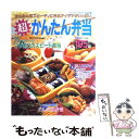  超かんたん弁当 かんたん＆スピーディーに作るアイデアがいっぱい / ブティック社 / ブティック社 