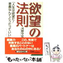 著者：河野 守宏出版社：三笠書房サイズ：文庫ISBN-10：4837970184ISBN-13：9784837970187■こちらの商品もオススメです ● 「勝ちぐせ」人生を生きろ！ / 渡部 昇一 / 三笠書房 [単行本] ● とりあえず人前で3分間話せる法 話せる自分に変身できる本 / 福島 一雄 / 明日香出版社 [単行本] ■通常24時間以内に出荷可能です。※繁忙期やセール等、ご注文数が多い日につきましては　発送まで48時間かかる場合があります。あらかじめご了承ください。 ■メール便は、1冊から送料無料です。※宅配便の場合、2,500円以上送料無料です。※あす楽ご希望の方は、宅配便をご選択下さい。※「代引き」ご希望の方は宅配便をご選択下さい。※配送番号付きのゆうパケットをご希望の場合は、追跡可能メール便（送料210円）をご選択ください。■ただいま、オリジナルカレンダーをプレゼントしております。■お急ぎの方は「もったいない本舗　お急ぎ便店」をご利用ください。最短翌日配送、手数料298円から■まとめ買いの方は「もったいない本舗　おまとめ店」がお買い得です。■中古品ではございますが、良好なコンディションです。決済は、クレジットカード、代引き等、各種決済方法がご利用可能です。■万が一品質に不備が有った場合は、返金対応。■クリーニング済み。■商品画像に「帯」が付いているものがありますが、中古品のため、実際の商品には付いていない場合がございます。■商品状態の表記につきまして・非常に良い：　　使用されてはいますが、　　非常にきれいな状態です。　　書き込みや線引きはありません。・良い：　　比較的綺麗な状態の商品です。　　ページやカバーに欠品はありません。　　文章を読むのに支障はありません。・可：　　文章が問題なく読める状態の商品です。　　マーカーやペンで書込があることがあります。　　商品の痛みがある場合があります。