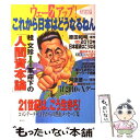 著者：よみうりテレビ「ウェークアップ!」出版社：ホーム社サイズ：単行本ISBN-10：4834250393ISBN-13：9784834250398■通常24時間以内に出荷可能です。※繁忙期やセール等、ご注文数が多い日につきましては　発送まで48時間かかる場合があります。あらかじめご了承ください。 ■メール便は、1冊から送料無料です。※宅配便の場合、2,500円以上送料無料です。※あす楽ご希望の方は、宅配便をご選択下さい。※「代引き」ご希望の方は宅配便をご選択下さい。※配送番号付きのゆうパケットをご希望の場合は、追跡可能メール便（送料210円）をご選択ください。■ただいま、オリジナルカレンダーをプレゼントしております。■お急ぎの方は「もったいない本舗　お急ぎ便店」をご利用ください。最短翌日配送、手数料298円から■まとめ買いの方は「もったいない本舗　おまとめ店」がお買い得です。■中古品ではございますが、良好なコンディションです。決済は、クレジットカード、代引き等、各種決済方法がご利用可能です。■万が一品質に不備が有った場合は、返金対応。■クリーニング済み。■商品画像に「帯」が付いているものがありますが、中古品のため、実際の商品には付いていない場合がございます。■商品状態の表記につきまして・非常に良い：　　使用されてはいますが、　　非常にきれいな状態です。　　書き込みや線引きはありません。・良い：　　比較的綺麗な状態の商品です。　　ページやカバーに欠品はありません。　　文章を読むのに支障はありません。・可：　　文章が問題なく読める状態の商品です。　　マーカーやペンで書込があることがあります。　　商品の痛みがある場合があります。