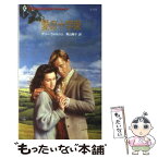 【中古】 愛の十字架 / ケリー ウォルシュ, 青山 陽子 / ハーパーコリンズ・ジャパン [新書]【メール便送料無料】【あす楽対応】