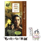 【中古】 金色の雨降る丘 1910年代 / スーザン・S. ガントラム, 進藤 あつ子 / ハーパーコリンズ・ジャパン [新書]【メール便送料無料】【あす楽対応】