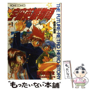 【中古】 宇宙英雄物語 1 / 伊東 岳彦 / ホーム社 [コミック]【メール便送料無料】【あす楽対応】