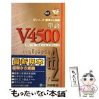 【中古】 V単語4500 / 浜島書店 / 浜島書店 [単行本]【メール便送料無料】【あす楽対応】