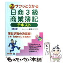  サクッとうかる日商3級商業簿記テキスト 7　days 第3版 / 福島　三千代 / TAC出版 