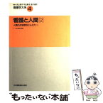 【中古】 看護学大系 第4巻 第2版 / 伊藤 幸子 / 日本看護協会出版会 [単行本]【メール便送料無料】【あす楽対応】