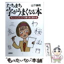 著者：山下 静雨出版社：土屋書店サイズ：単行本ISBN-10：4806900842ISBN-13：9784806900849■こちらの商品もオススメです ● 原色日本の美術　17 / 菊地 貞夫 / 小学館 [大型本] ● 原色日本の美術　24 / 山辺 知行 / 小学館 [大型本] ● 手にとるように心理学がわかる本 / 渋谷 昌三, 小野寺 敦子 / かんき出版 [単行本] ● 原色日本の美術　26 / 堀江 知彦 / 小学館 [大型本] ● 職場の嫌いな人の取り扱い方法 / 小林 惠智 / 主婦の友社 [文庫] ● グサリとくる一言をはね返す心の護身術 / バルバラ・ベルクハン, 郷坪 浩子, 瀬野 文教 / ソフトバンク クリエイティブ [文庫] ● 心を育てる偉人のお話 1 / 西本 鶏介 / ポプラ社 [単行本] ● 原色日本の美術　18 / 山根 有三 / 小学館 [大型本] ● どくしょのじかんによむ本 小学1年生 / 西本 鶏介, 平塚 武二, 長谷川 知子 / ポプラ社 [単行本] ● イライラしたときに冷静になる方法 / 植西 聰 / 扶桑社 [文庫] ● 頭が良くなるなぞなぞの本 絵本・児童書 / 三興出版 / [単行本] ● なぜ？どうして？！ ひみつふしぎがいっぱい 1・2年生 / 本間 正夫, 黒子 光子 / 高橋書店 [ペーパーバック] ● かがくなぜどうして1年生 / 久道 健三 / 偕成社 [単行本] ● 化学のしくみ / 米山 正信 / 日本実業出版社 [単行本] ● ネイティブ厳選必ず使える英会話まる覚え スーパーダイアローグ300 / 宮野 智靖, ルリアス・ジョセフ / ジェイ・リサーチ出版 [単行本] ■通常24時間以内に出荷可能です。※繁忙期やセール等、ご注文数が多い日につきましては　発送まで48時間かかる場合があります。あらかじめご了承ください。 ■メール便は、1冊から送料無料です。※宅配便の場合、2,500円以上送料無料です。※あす楽ご希望の方は、宅配便をご選択下さい。※「代引き」ご希望の方は宅配便をご選択下さい。※配送番号付きのゆうパケットをご希望の場合は、追跡可能メール便（送料210円）をご選択ください。■ただいま、オリジナルカレンダーをプレゼントしております。■お急ぎの方は「もったいない本舗　お急ぎ便店」をご利用ください。最短翌日配送、手数料298円から■まとめ買いの方は「もったいない本舗　おまとめ店」がお買い得です。■中古品ではございますが、良好なコンディションです。決済は、クレジットカード、代引き等、各種決済方法がご利用可能です。■万が一品質に不備が有った場合は、返金対応。■クリーニング済み。■商品画像に「帯」が付いているものがありますが、中古品のため、実際の商品には付いていない場合がございます。■商品状態の表記につきまして・非常に良い：　　使用されてはいますが、　　非常にきれいな状態です。　　書き込みや線引きはありません。・良い：　　比較的綺麗な状態の商品です。　　ページやカバーに欠品はありません。　　文章を読むのに支障はありません。・可：　　文章が問題なく読める状態の商品です。　　マーカーやペンで書込があることがあります。　　商品の痛みがある場合があります。