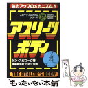 楽天もったいない本舗　楽天市場店【中古】 アスリーツボディ / ケン スピローグ, 後藤 新弥 / 日刊スポーツPRESS [ペーパーバック]【メール便送料無料】【あす楽対応】