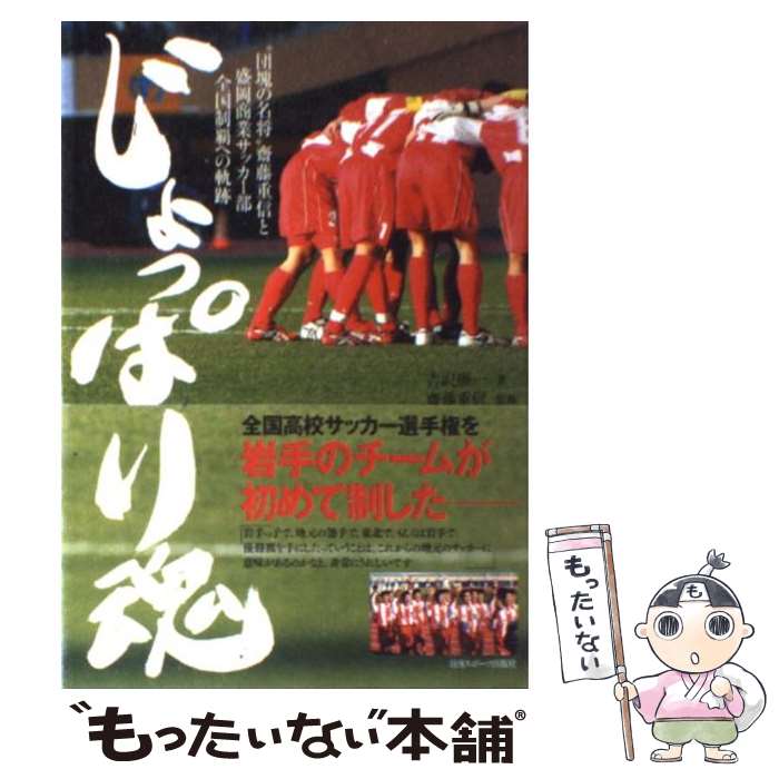 著者：吉沢 康一出版社：日刊スポーツ出版社サイズ：単行本ISBN-10：4817202416ISBN-13：9784817202413■通常24時間以内に出荷可能です。※繁忙期やセール等、ご注文数が多い日につきましては　発送まで48時間かかる場合があります。あらかじめご了承ください。 ■メール便は、1冊から送料無料です。※宅配便の場合、2,500円以上送料無料です。※最短翌日配達ご希望の方は、宅配便をご選択下さい。※「代引き」ご希望の方は宅配便をご選択下さい。※配送番号付きのゆうパケットをご希望の場合は、追跡可能メール便（送料210円）をご選択ください。■ただいま、オリジナルカレンダーをプレゼントしております。■お急ぎの方は「もったいない本舗　お急ぎ便店」をご利用ください。最短翌日配送、手数料298円から■まとめ買いの方は「もったいない本舗　おまとめ店」がお買い得です。■中古品ではございますが、良好なコンディションです。決済は、クレジットカード、代引き等、各種決済方法がご利用可能です。■万が一品質に不備が有った場合は、返金対応。■クリーニング済み。■商品画像に「帯」が付いているものがありますが、中古品のため、実際の商品には付いていない場合がございます。■商品状態の表記につきまして・非常に良い：　　使用されてはいますが、　　非常にきれいな状態です。　　書き込みや線引きはありません。・良い：　　比較的綺麗な状態の商品です。　　ページやカバーに欠品はありません。　　文章を読むのに支障はありません。・可：　　文章が問題なく読める状態の商品です。　　マーカーやペンで書込があることがあります。　　商品の痛みがある場合があります。