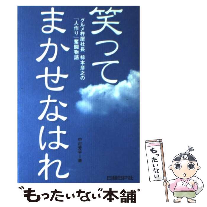 š ФäƤޤʤϤ ϲĹ̺ɧǷΡֿͺʳƮʪ / ¼ ˧ʿ / BP [ñ]ڥ᡼̵ۡںûãб