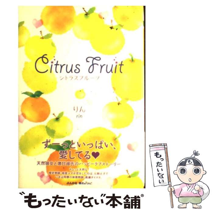 【中古】 Citrus　fruit / りん / ぶんか