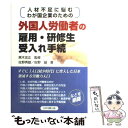 著者：佐野 秀雄, 佐野 誠, 黒木 忠正出版社：日本加除出版サイズ：単行本ISBN-10：4817837373ISBN-13：9784817837370■通常24時間以内に出荷可能です。※繁忙期やセール等、ご注文数が多い日につきましては　発送まで48時間かかる場合があります。あらかじめご了承ください。 ■メール便は、1冊から送料無料です。※宅配便の場合、2,500円以上送料無料です。※あす楽ご希望の方は、宅配便をご選択下さい。※「代引き」ご希望の方は宅配便をご選択下さい。※配送番号付きのゆうパケットをご希望の場合は、追跡可能メール便（送料210円）をご選択ください。■ただいま、オリジナルカレンダーをプレゼントしております。■お急ぎの方は「もったいない本舗　お急ぎ便店」をご利用ください。最短翌日配送、手数料298円から■まとめ買いの方は「もったいない本舗　おまとめ店」がお買い得です。■中古品ではございますが、良好なコンディションです。決済は、クレジットカード、代引き等、各種決済方法がご利用可能です。■万が一品質に不備が有った場合は、返金対応。■クリーニング済み。■商品画像に「帯」が付いているものがありますが、中古品のため、実際の商品には付いていない場合がございます。■商品状態の表記につきまして・非常に良い：　　使用されてはいますが、　　非常にきれいな状態です。　　書き込みや線引きはありません。・良い：　　比較的綺麗な状態の商品です。　　ページやカバーに欠品はありません。　　文章を読むのに支障はありません。・可：　　文章が問題なく読める状態の商品です。　　マーカーやペンで書込があることがあります。　　商品の痛みがある場合があります。