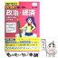 【中古】 大学入試蔭山克秀の政治・経済が面白いほどわかる本 パワーup版 / 蔭山 克秀 / KADOKAWA(中経..