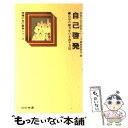 著者：日科技連出版社出版社：日科技連出版社サイズ：ペーパーバックISBN-10：4817107960ISBN-13：9784817107961■通常24時間以内に出荷可能です。※繁忙期やセール等、ご注文数が多い日につきましては　発送まで48時間かかる場合があります。あらかじめご了承ください。 ■メール便は、1冊から送料無料です。※宅配便の場合、2,500円以上送料無料です。※あす楽ご希望の方は、宅配便をご選択下さい。※「代引き」ご希望の方は宅配便をご選択下さい。※配送番号付きのゆうパケットをご希望の場合は、追跡可能メール便（送料210円）をご選択ください。■ただいま、オリジナルカレンダーをプレゼントしております。■お急ぎの方は「もったいない本舗　お急ぎ便店」をご利用ください。最短翌日配送、手数料298円から■まとめ買いの方は「もったいない本舗　おまとめ店」がお買い得です。■中古品ではございますが、良好なコンディションです。決済は、クレジットカード、代引き等、各種決済方法がご利用可能です。■万が一品質に不備が有った場合は、返金対応。■クリーニング済み。■商品画像に「帯」が付いているものがありますが、中古品のため、実際の商品には付いていない場合がございます。■商品状態の表記につきまして・非常に良い：　　使用されてはいますが、　　非常にきれいな状態です。　　書き込みや線引きはありません。・良い：　　比較的綺麗な状態の商品です。　　ページやカバーに欠品はありません。　　文章を読むのに支障はありません。・可：　　文章が問題なく読める状態の商品です。　　マーカーやペンで書込があることがあります。　　商品の痛みがある場合があります。