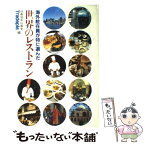 【中古】 海外駐在員が特に選んだ世界のレストラン / 日商岩井広報室Tradepia / KADOKAWA(角川マガジンズ) [単行本]【メール便送料無料】【あす楽対応】