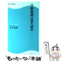  日経新聞の裏を読め / 木下 晃伸 / KADOKAWA(角川マガジンズ) 