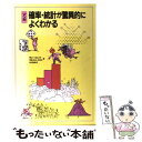 【中古】 マンガ確率 統計が驚異的によくわかる / ラリー ゴニック, ウルコット スミス, 中村 和幸 / 白揚社 単行本 【メール便送料無料】【あす楽対応】