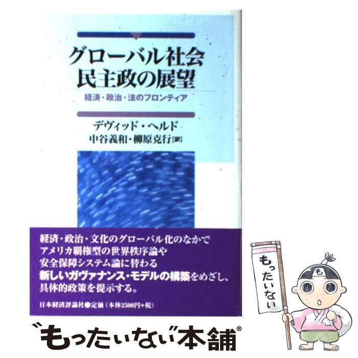 ����š� �������Х�Ҳ�̱������Ÿ˾ / �ǥ����å� �إ��, David Held, ���� ���, ��ë ���� / ���ܷк�ɾ���� [ñ����]�ڥ᡼��������̵...