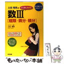 【中古】 土田竜馬のいっきにわかる数3「極限 微分 積分」 / 土田 竜馬 / KADOKAWA(中経出版) 単行本 【メール便送料無料】【あす楽対応】