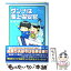 【中古】 ダンナは海上保安官 / 林 まつり / ぶんか社 [単行本]【メール便送料無料】【あす楽対応】