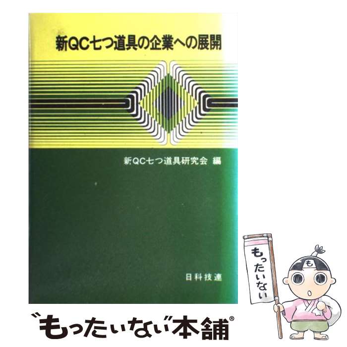 ����š� ��QC����ƻ��δ�Ȥؤ�Ÿ�� / ��QC����ƻ�񸦵�� / ���ʵ�Ϣ���Ǽ� [ñ����]�ڥ᡼��������̵���ۡں�û������ã�б���