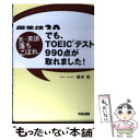 【中古】 偏差値30からの英語やり直し学習法 / 鈴木 拓 / 中経出版 単行本（ソフトカバー） 【メール便送料無料】【あす楽対応】