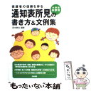 【中古】 保護者の信頼を得る通知表所見の書き方＆文例集 小学校中学年 / 田中 耕治 / 日本標準 [単行本]【メール便送料無料】【あす楽対応】