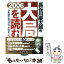 【中古】 長谷川慶太郎の大局を読む 2006年 / 長谷川 慶太郎 / ビジネス社 [単行本]【メール便送料無料】【あす楽対応】