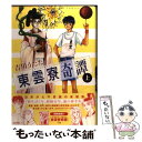 著者：吉川 うたた出版社：ぶんか社サイズ：コミックISBN-10：4821170329ISBN-13：9784821170326■こちらの商品もオススメです ● 少年怪奇劇場 上巻 / なるしま ゆり / 角川書店(角川グループパブリッシング) [コミック] ● ざんのいお あやかし奇譚集 / 吉川 うたた / ぶんか社 [コミック] ■通常24時間以内に出荷可能です。※繁忙期やセール等、ご注文数が多い日につきましては　発送まで48時間かかる場合があります。あらかじめご了承ください。 ■メール便は、1冊から送料無料です。※宅配便の場合、2,500円以上送料無料です。※あす楽ご希望の方は、宅配便をご選択下さい。※「代引き」ご希望の方は宅配便をご選択下さい。※配送番号付きのゆうパケットをご希望の場合は、追跡可能メール便（送料210円）をご選択ください。■ただいま、オリジナルカレンダーをプレゼントしております。■お急ぎの方は「もったいない本舗　お急ぎ便店」をご利用ください。最短翌日配送、手数料298円から■まとめ買いの方は「もったいない本舗　おまとめ店」がお買い得です。■中古品ではございますが、良好なコンディションです。決済は、クレジットカード、代引き等、各種決済方法がご利用可能です。■万が一品質に不備が有った場合は、返金対応。■クリーニング済み。■商品画像に「帯」が付いているものがありますが、中古品のため、実際の商品には付いていない場合がございます。■商品状態の表記につきまして・非常に良い：　　使用されてはいますが、　　非常にきれいな状態です。　　書き込みや線引きはありません。・良い：　　比較的綺麗な状態の商品です。　　ページやカバーに欠品はありません。　　文章を読むのに支障はありません。・可：　　文章が問題なく読める状態の商品です。　　マーカーやペンで書込があることがあります。　　商品の痛みがある場合があります。