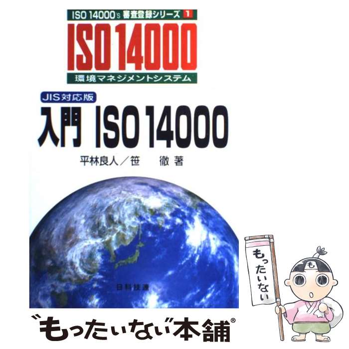 š ISO14000 ISO14000Ķޥͥȥƥ 2 / ʿ ɿ,  Ű / ʵϢǼ [ñ]ڥ᡼̵ۡڤб