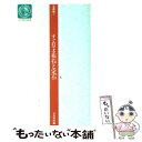 【中古】 すぐ打てる布石と定石 / 日本棋院 / 日本棋院 新書 【メール便送料無料】【あす楽対応】