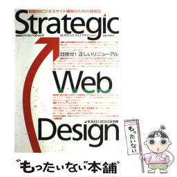 【中古】 Strategic　Web　design 戦略的ビジネスサイト構築のための情報誌 vol．1 / 日経BP / 日経BP [雑誌]【メール便送料無料】【あす楽対応】