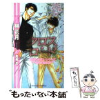 【中古】 クロス・ロード / 榊 花月, 高橋 悠 / 大洋図書 [新書]【メール便送料無料】【あす楽対応】