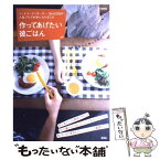 【中古】 作ってあげたい彼ごはん フードコーディネーター・Shioriの人気ブログが / 岡田 史織 / 宝島社 [ムック]【メール便送料無料】【あす楽対応】