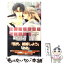 【中古】 酔っぱらったらものにしろ / 樹生 かなめ, ジキル / 大洋図書 [新書]【メール便送料無料】【あす楽対応】