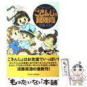 【中古】 ごきんじょ冒険隊 / 須藤 真澄 / 竹書房 [コミック]【メール便送料無料】【あす楽対応】