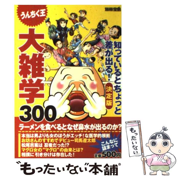 ����š� ��������� �ΤäƤ���Ȥ���äȺ����Ф롪 ������ �绨��300 / ����� / ����� / ����� [��å�]�ڥ᡼��������̵���ۡں�û������ã�б�...