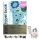 【中古】 ウィーントラベルブック / 塚本 太朗 / マイナビ（東京地図出版） [単行本]【メール便送料無料】【あす楽対応】